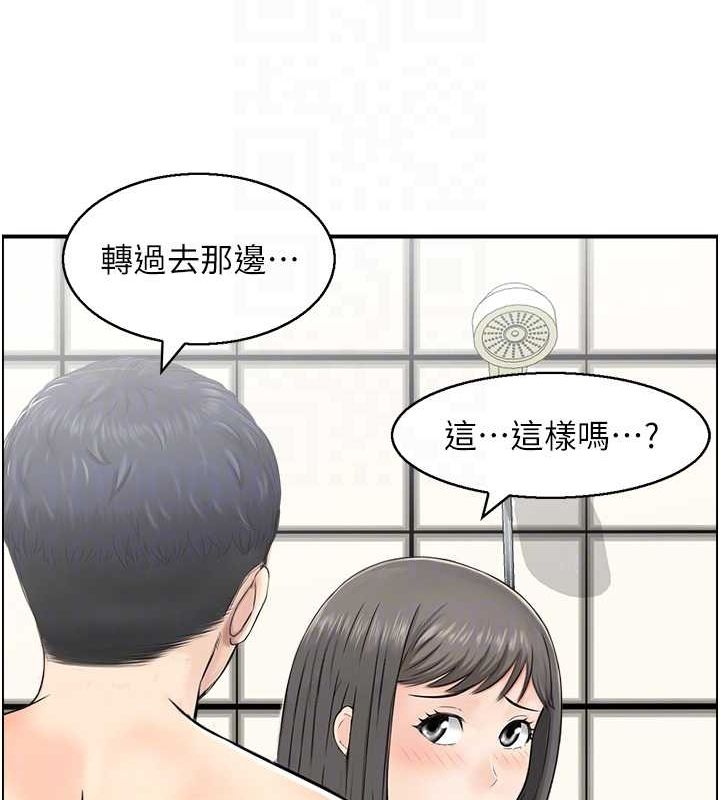 《人妻控》漫画 第41話-她怎麼還不睡?