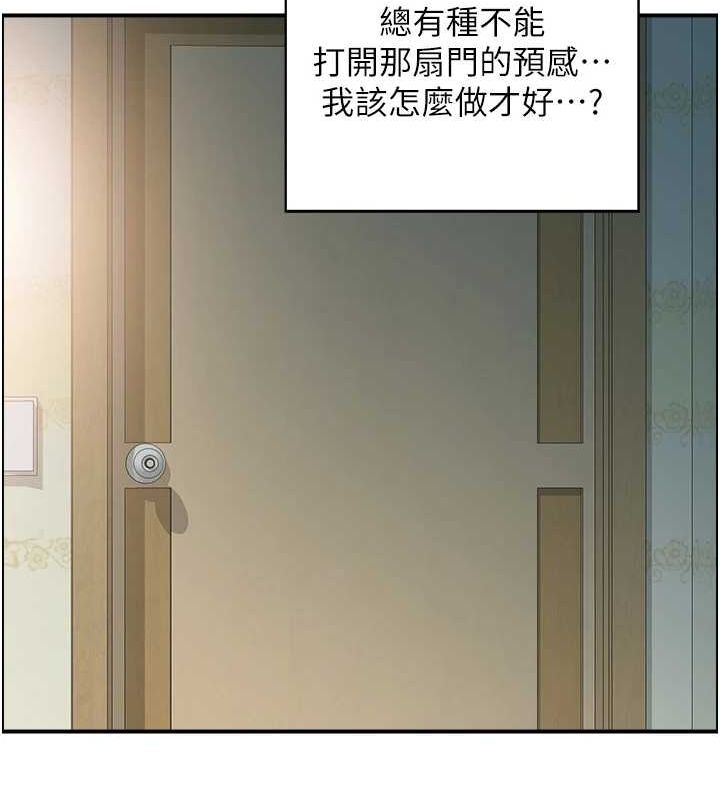 《人妻控》漫画 第41話-她怎麼還不睡?