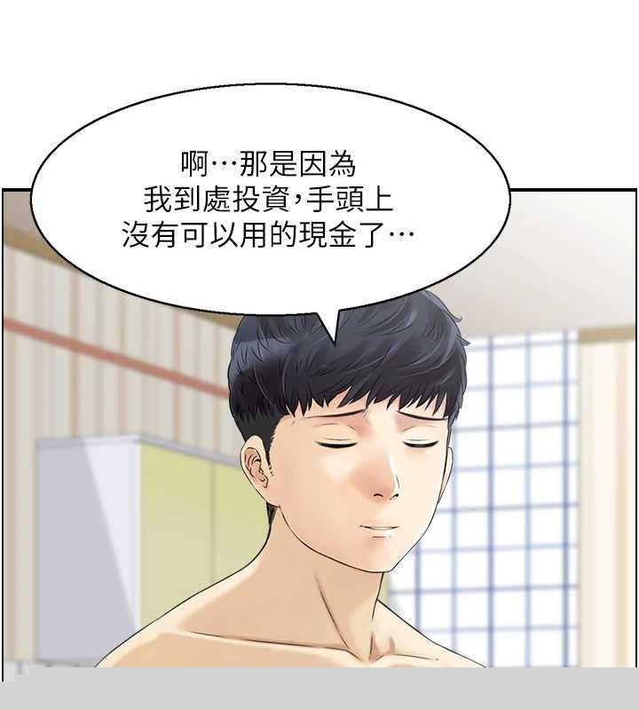 《人妻控》漫画 第43話-好希望那人是我