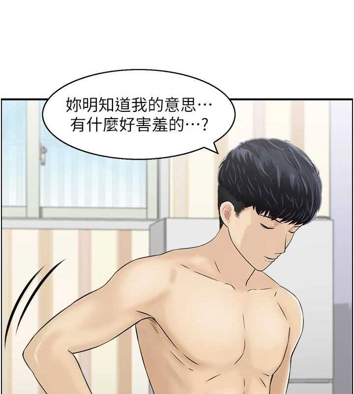 《人妻控》漫画 第43話-好希望那人是我