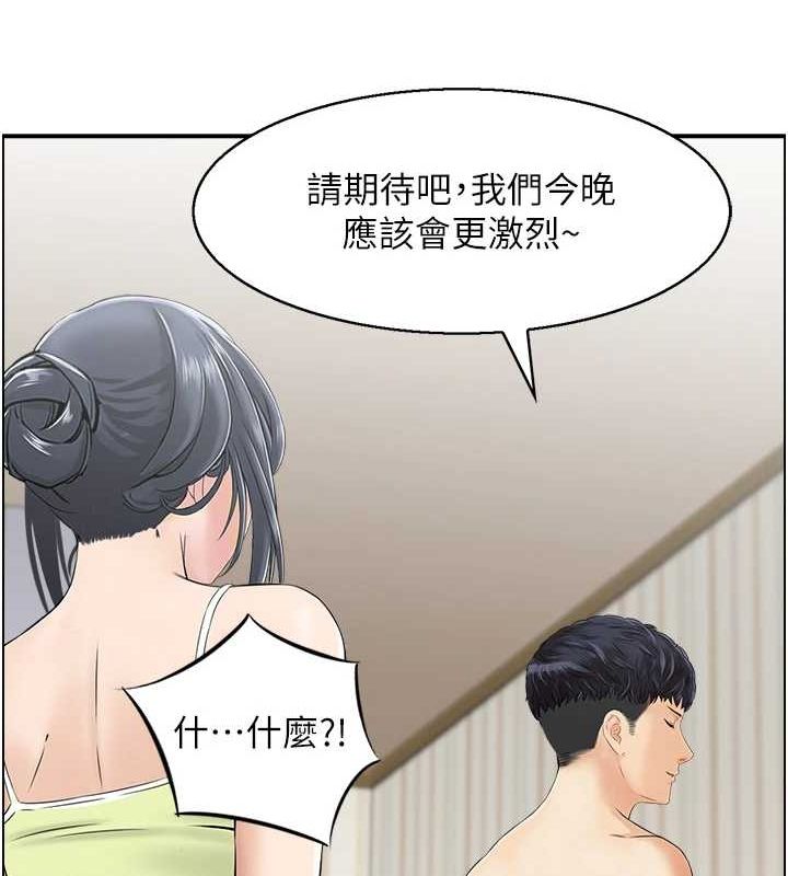 《人妻控》漫画 第43話-好希望那人是我