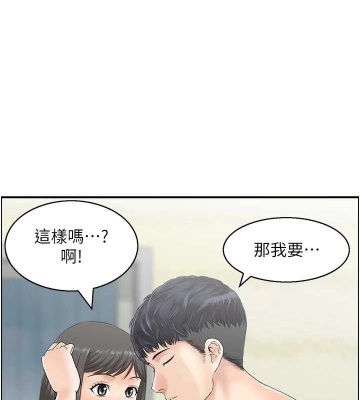 《人妻控》漫画 第43話-好希望那人是我
