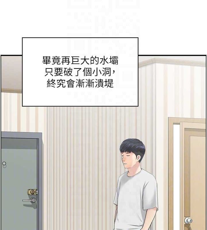 《人妻控》漫画 第45話-惡魔的耳語