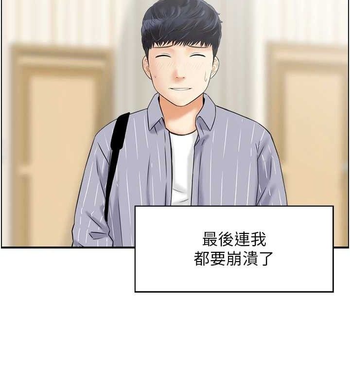 《人妻控》漫画 第47話-逐漸失衡的日常