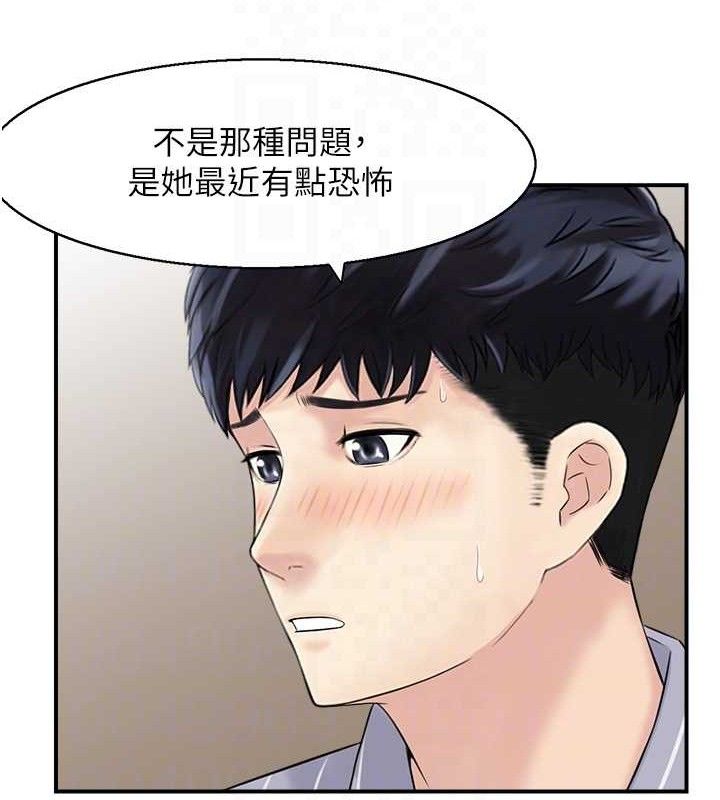 《人妻控》漫画 第49話-性愛成癮