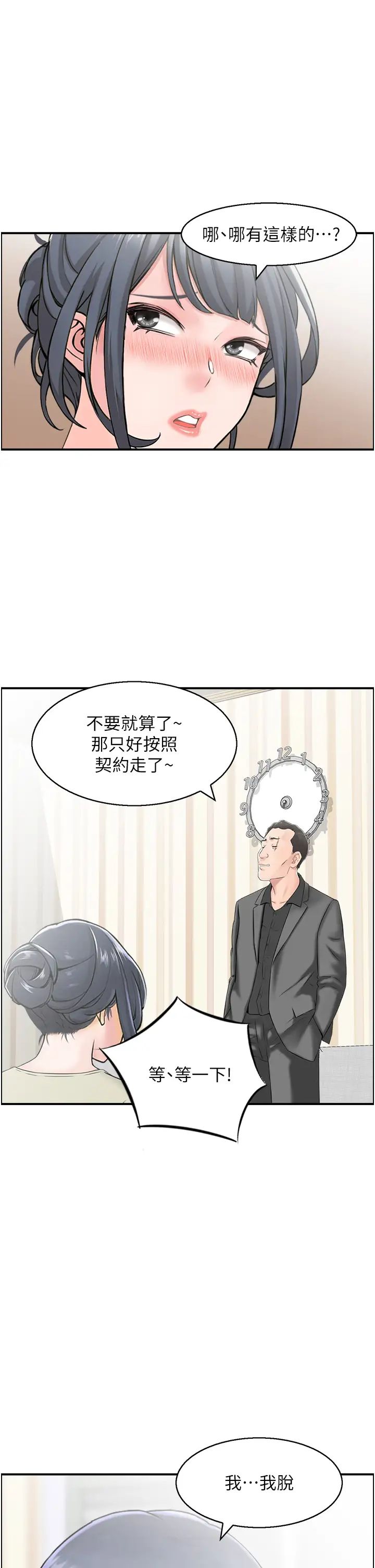 《人妻控》漫画 第5話-以寬衣換取寬限期