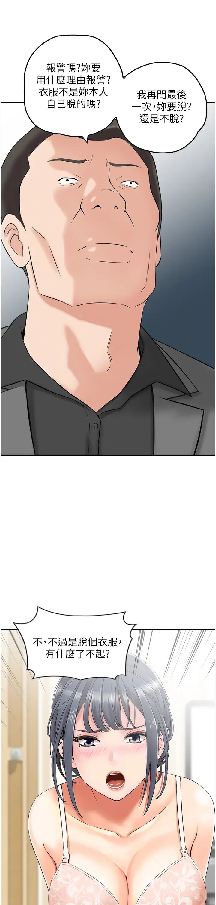 《人妻控》漫画 第5話-以寬衣換取寬限期