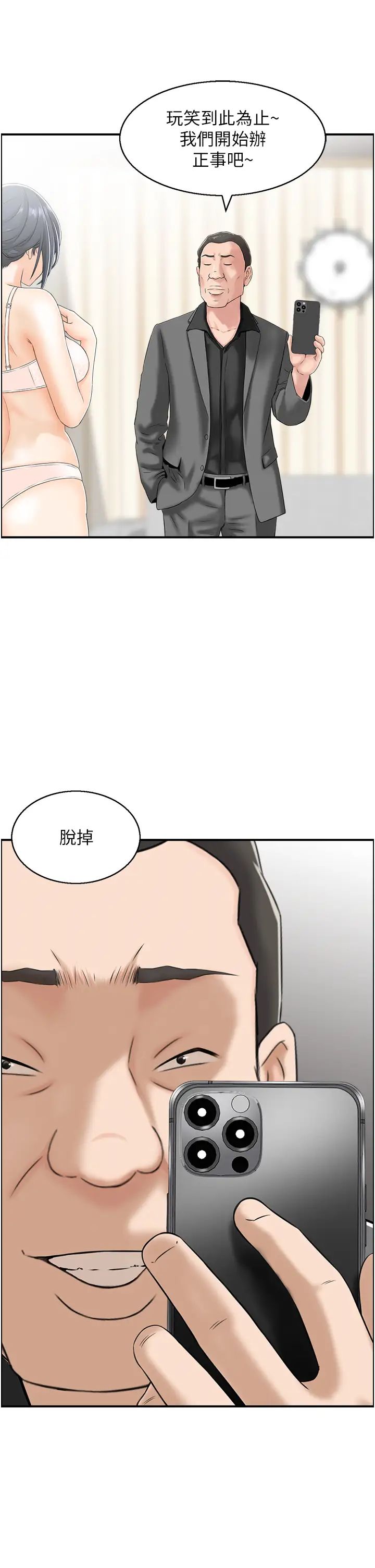 《人妻控》漫画 第5話-以寬衣換取寬限期