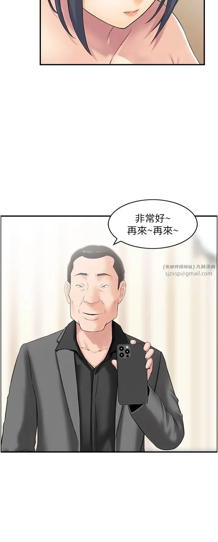 《人妻控》漫画 第5話-以寬衣換取寬限期