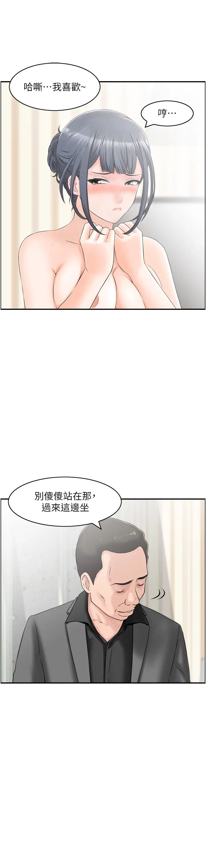《人妻控》漫画 第5話-以寬衣換取寬限期