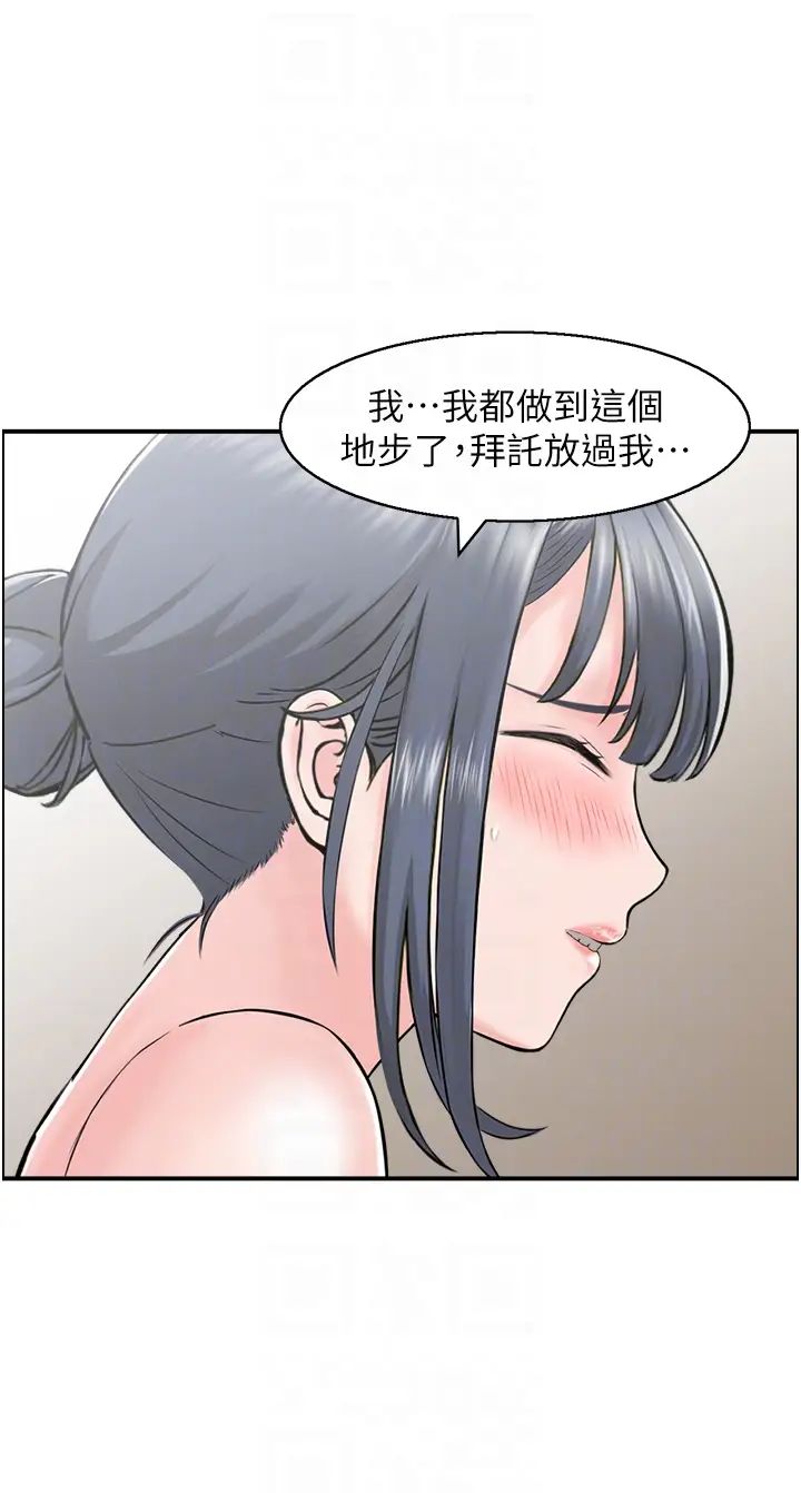 《人妻控》漫画 第5話-以寬衣換取寬限期