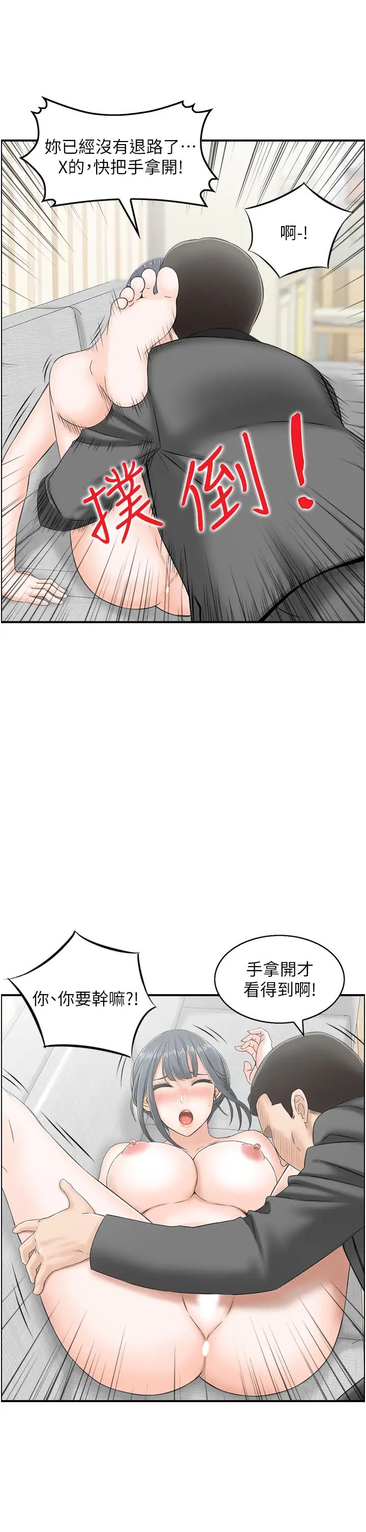 《人妻控》漫画 第5話-以寬衣換取寬限期