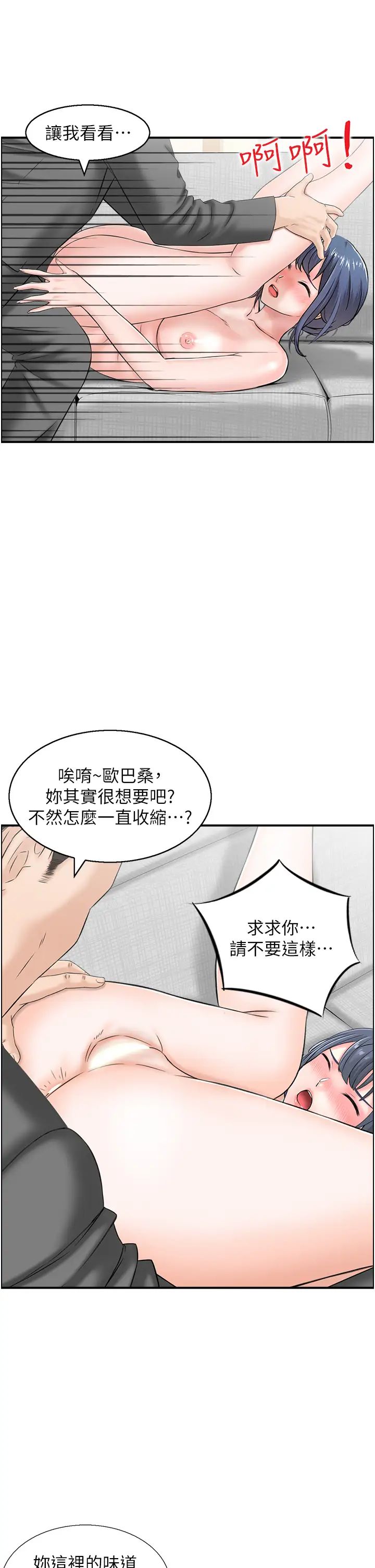《人妻控》漫画 第5話-以寬衣換取寬限期