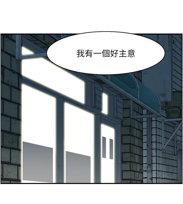 《人妻控》漫画 第50話-志偉在外養小四?!