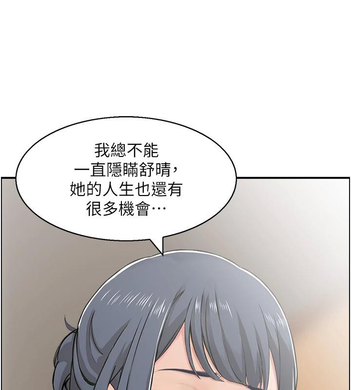 《人妻控》漫画 第50話-志偉在外養小四?!