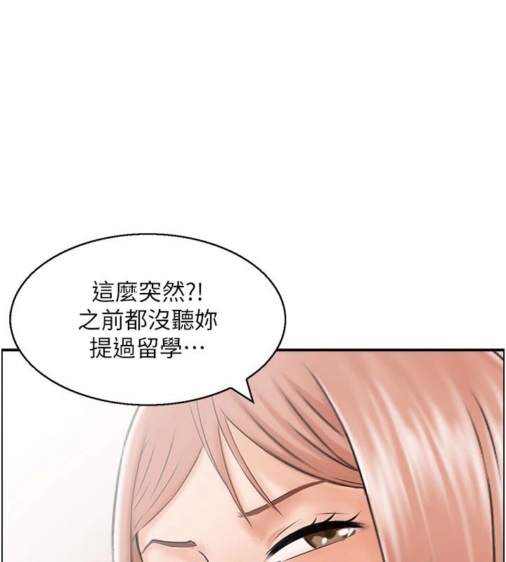 《人妻控》漫画 第50話-志偉在外養小四?!