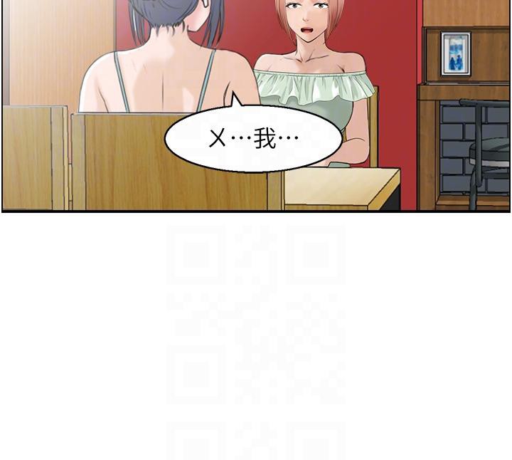 《人妻控》漫画 第50話-志偉在外養小四?!
