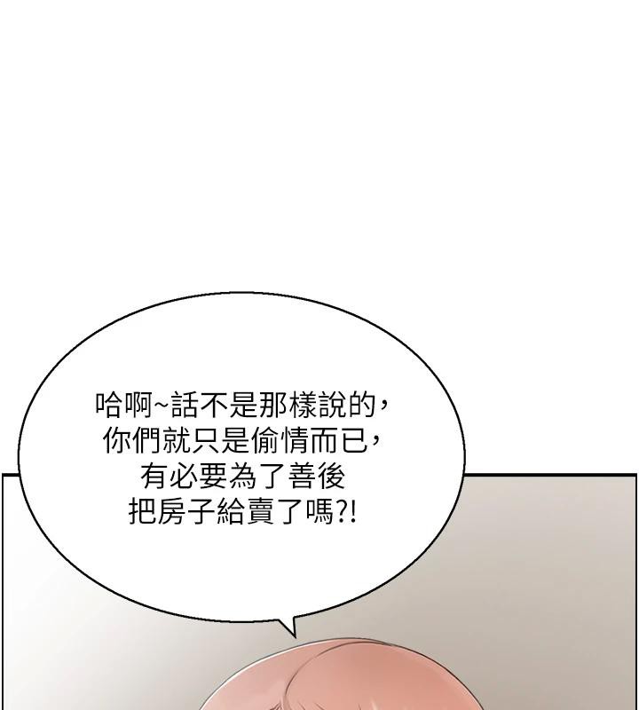 《人妻控》漫画 第50話-志偉在外養小四?!