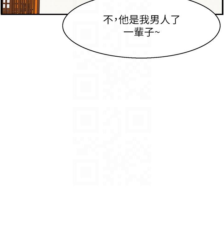 《人妻控》漫画 第50話-志偉在外養小四?!