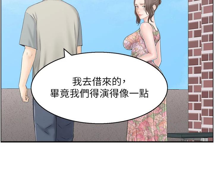 《人妻控》漫画 第50話-志偉在外養小四?!
