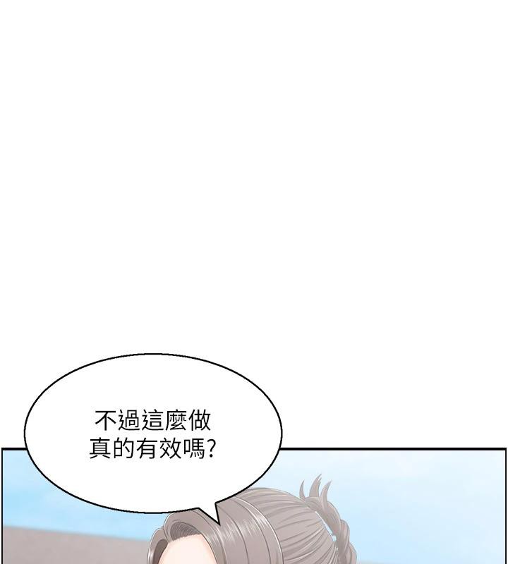 《人妻控》漫画 第50話-志偉在外養小四?!
