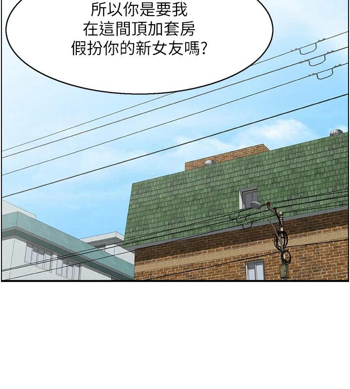 《人妻控》漫画 第50話-志偉在外養小四?!