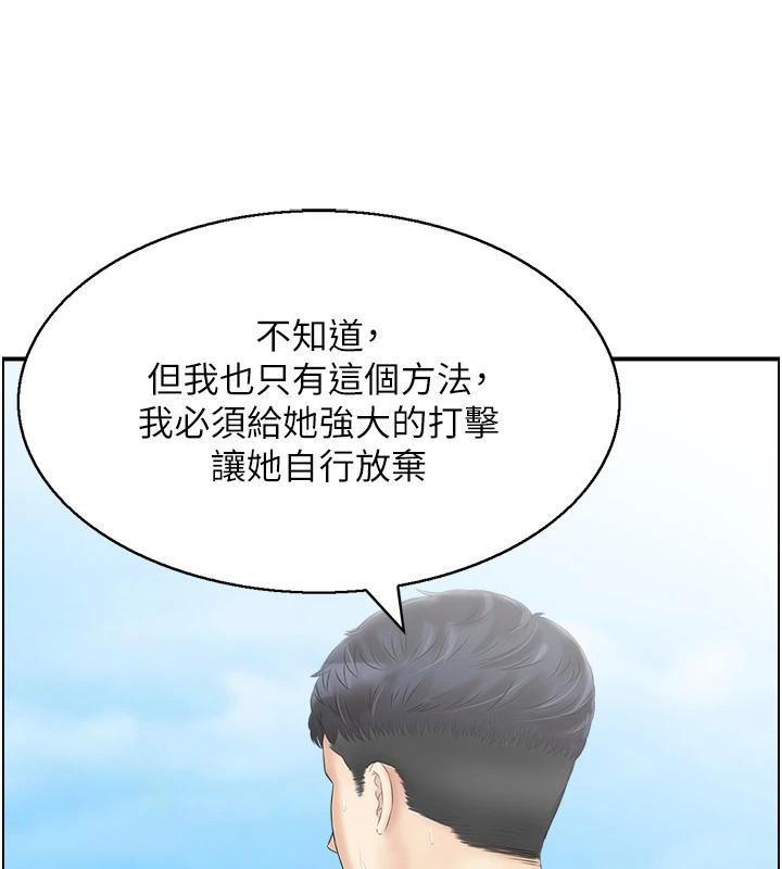 《人妻控》漫画 第50話-志偉在外養小四?!
