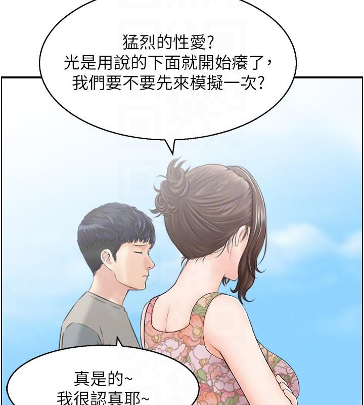 《人妻控》漫画 第50話-志偉在外養小四?!