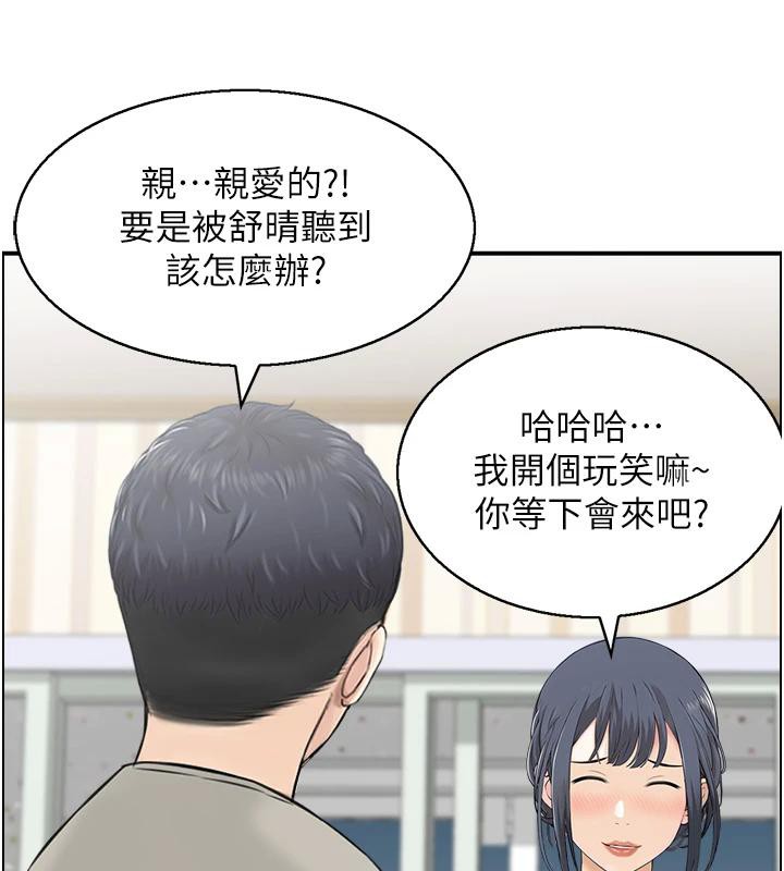 《人妻控》漫画 第50話-志偉在外養小四?!