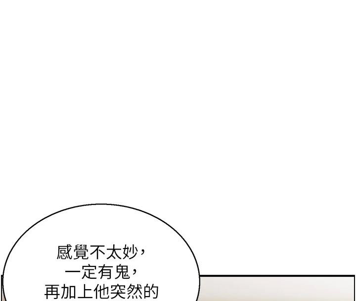 《人妻控》漫画 第50話-志偉在外養小四?!