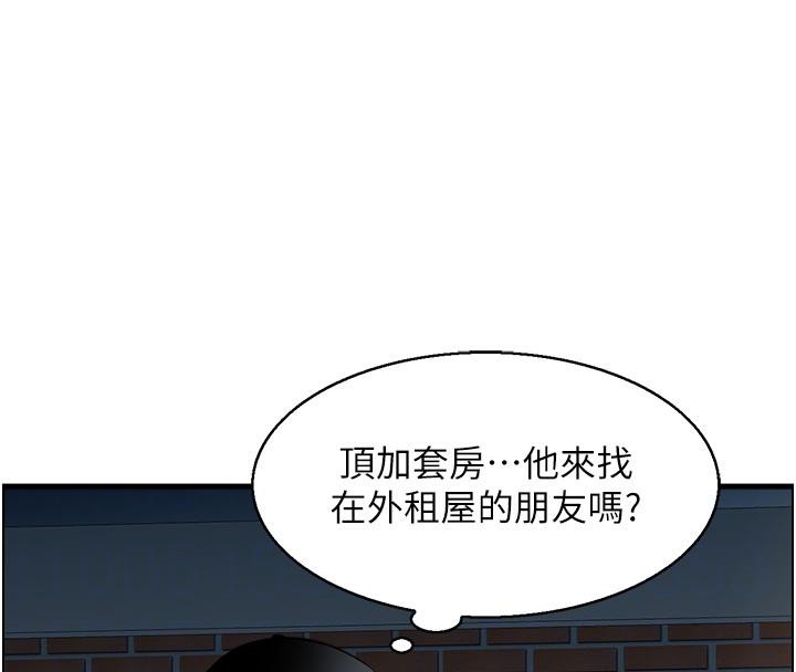 《人妻控》漫画 第50話-志偉在外養小四?!