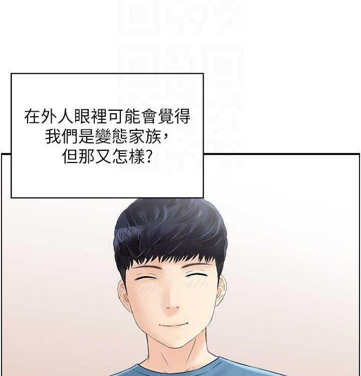 《人妻控》漫画 最終話-以家人之名