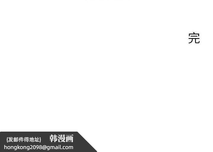 《人妻控》漫画 最終話-以家人之名