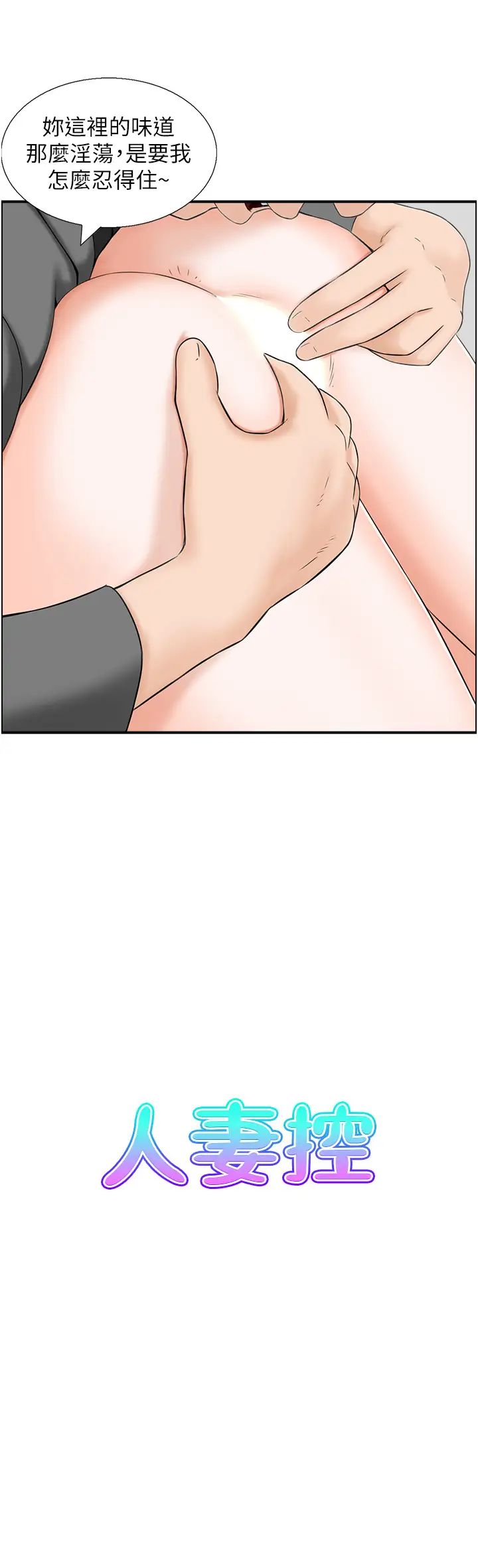 《人妻控》漫画 第6話-開門撞見上空的阿姨