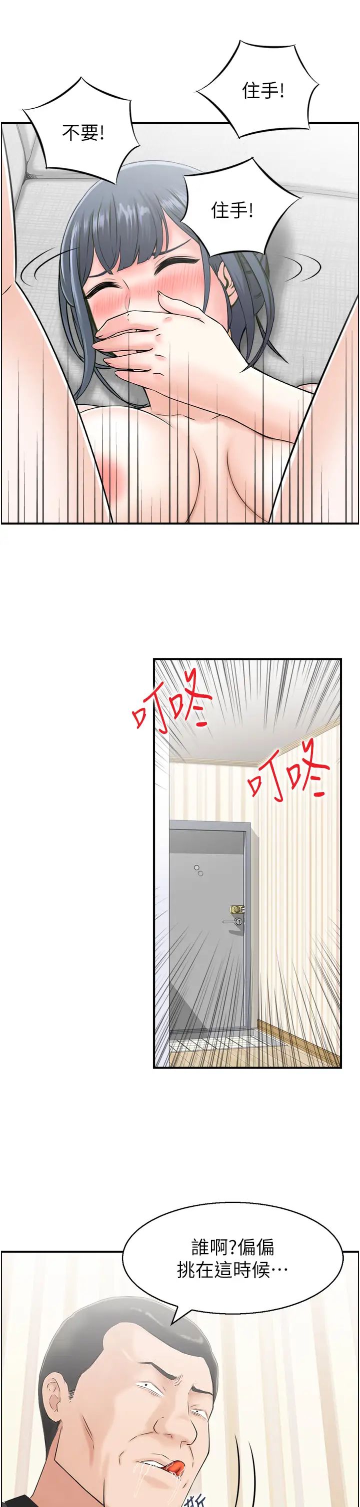 《人妻控》漫画 第6話-開門撞見上空的阿姨