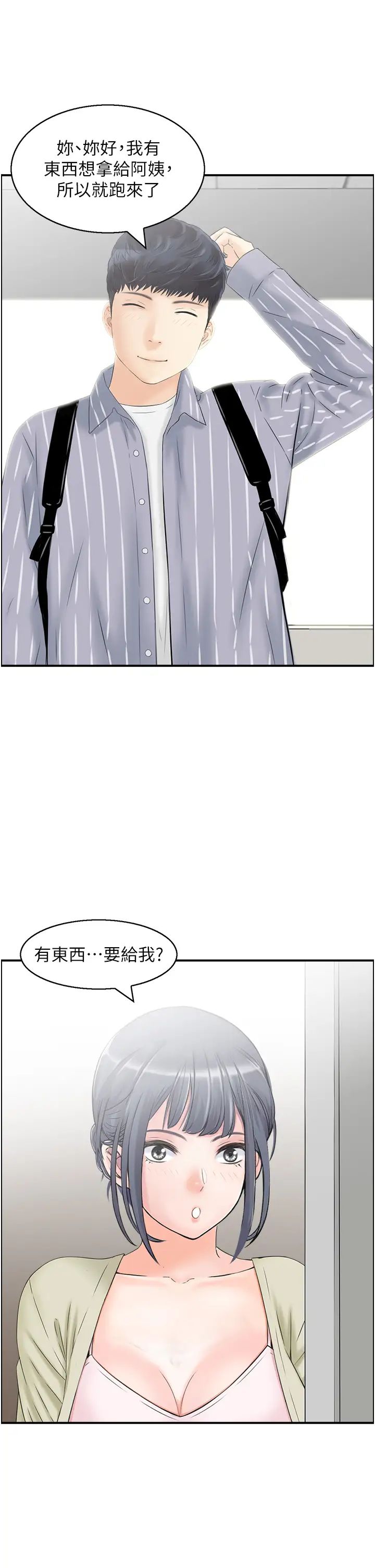 《人妻控》漫画 第6話-開門撞見上空的阿姨
