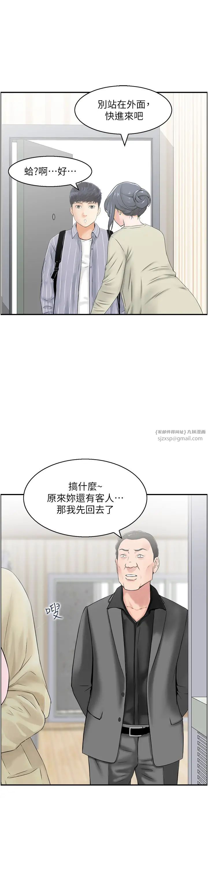 《人妻控》漫画 第6話-開門撞見上空的阿姨