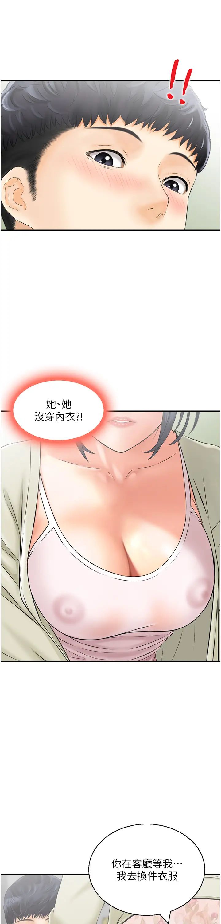《人妻控》漫画 第6話-開門撞見上空的阿姨