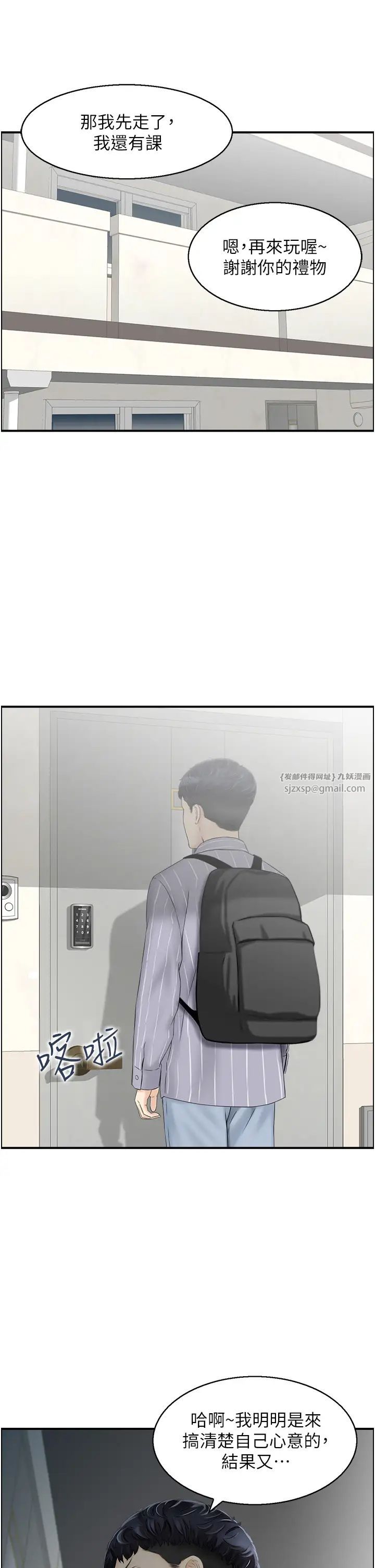 《人妻控》漫画 第6話-開門撞見上空的阿姨