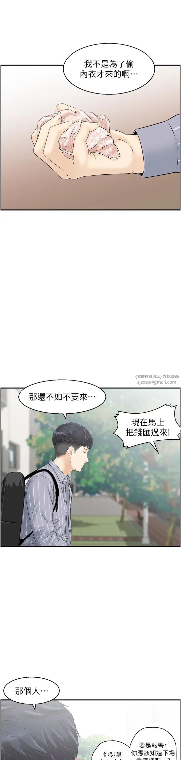 《人妻控》漫画 第6話-開門撞見上空的阿姨