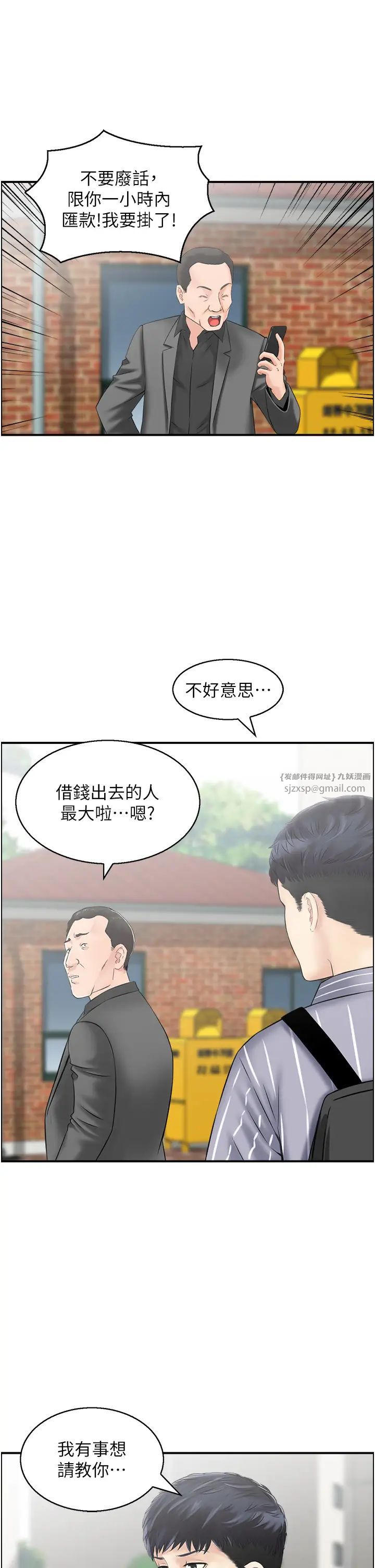《人妻控》漫画 第6話-開門撞見上空的阿姨