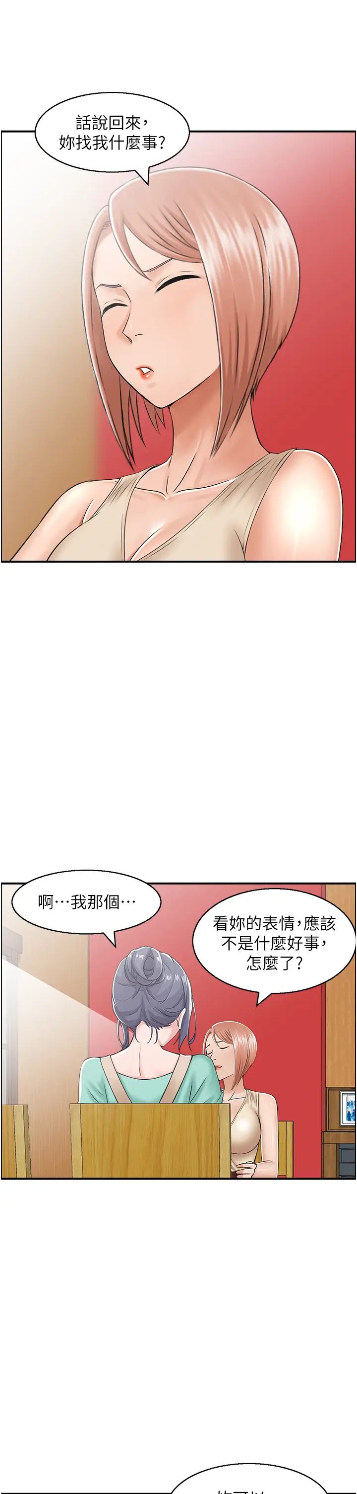 《人妻控》漫画 第7話-要我下海陪玩?!
