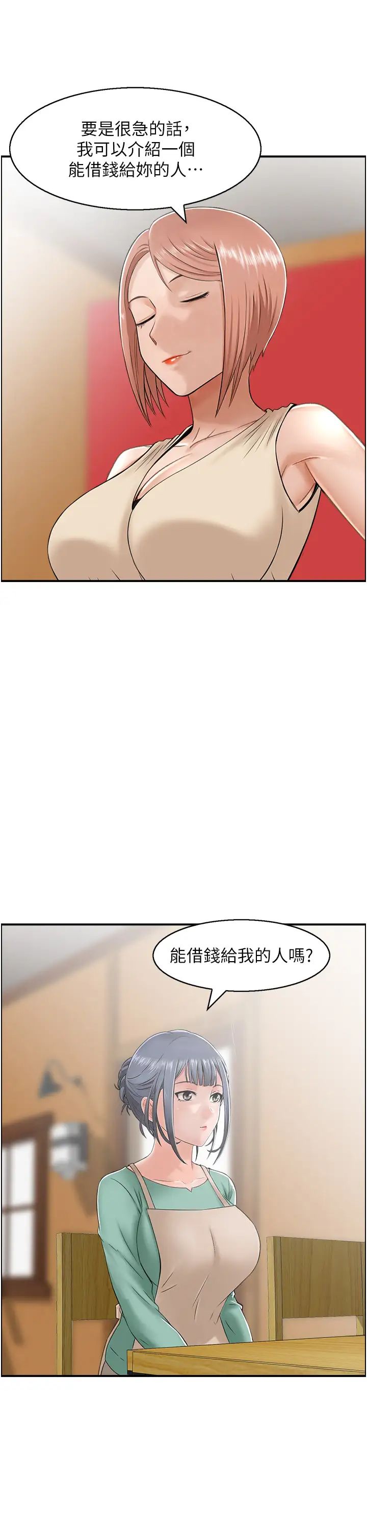《人妻控》漫画 第7話-要我下海陪玩?!