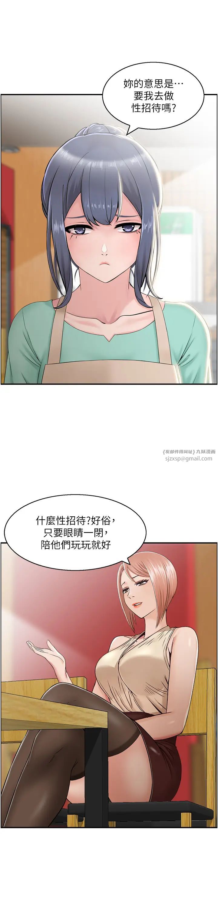 《人妻控》漫画 第7話-要我下海陪玩?!