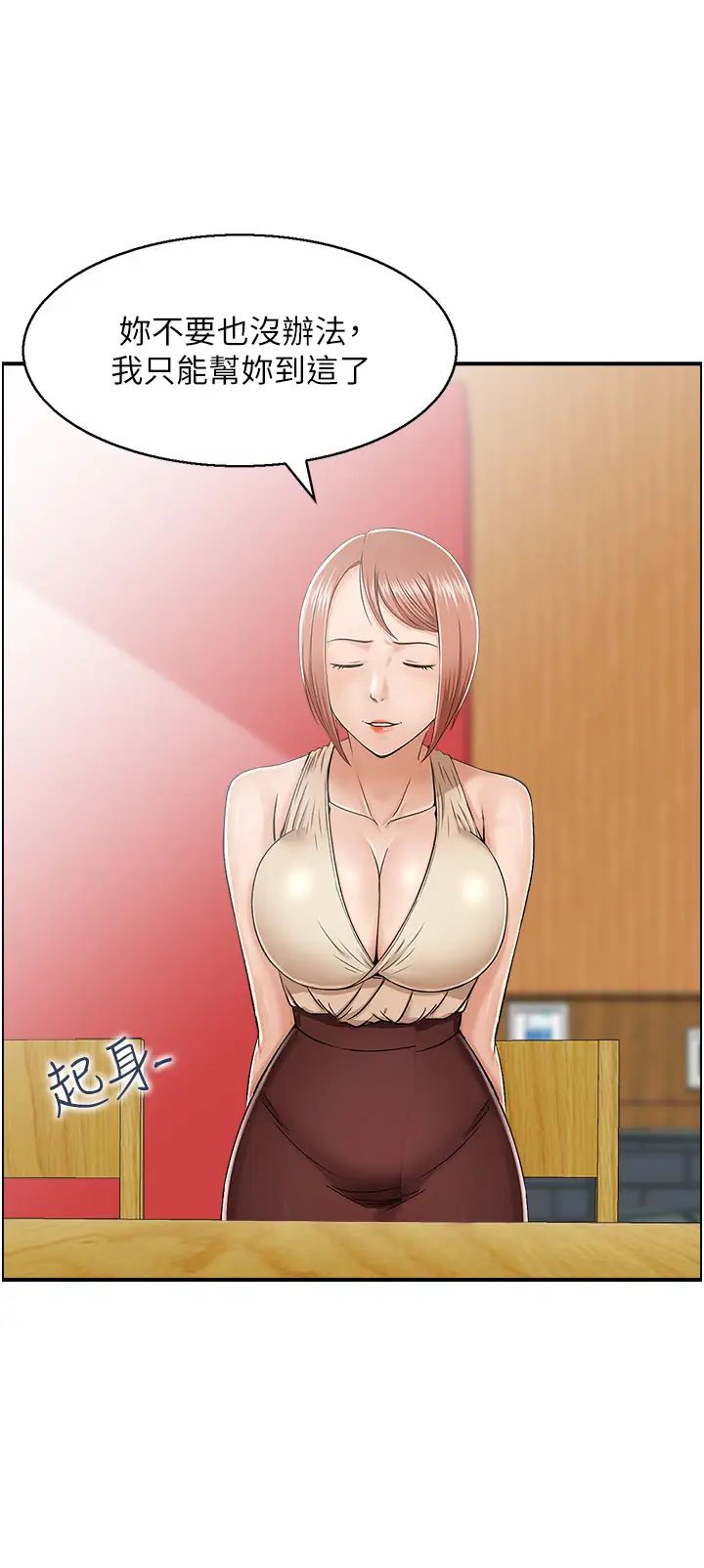 《人妻控》漫画 第7話-要我下海陪玩?!