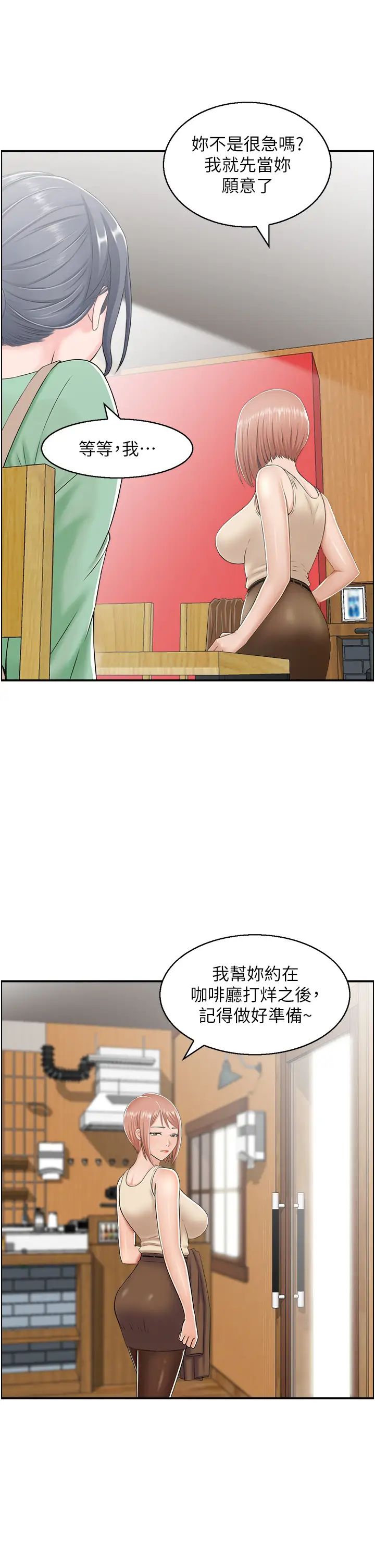 《人妻控》漫画 第7話-要我下海陪玩?!