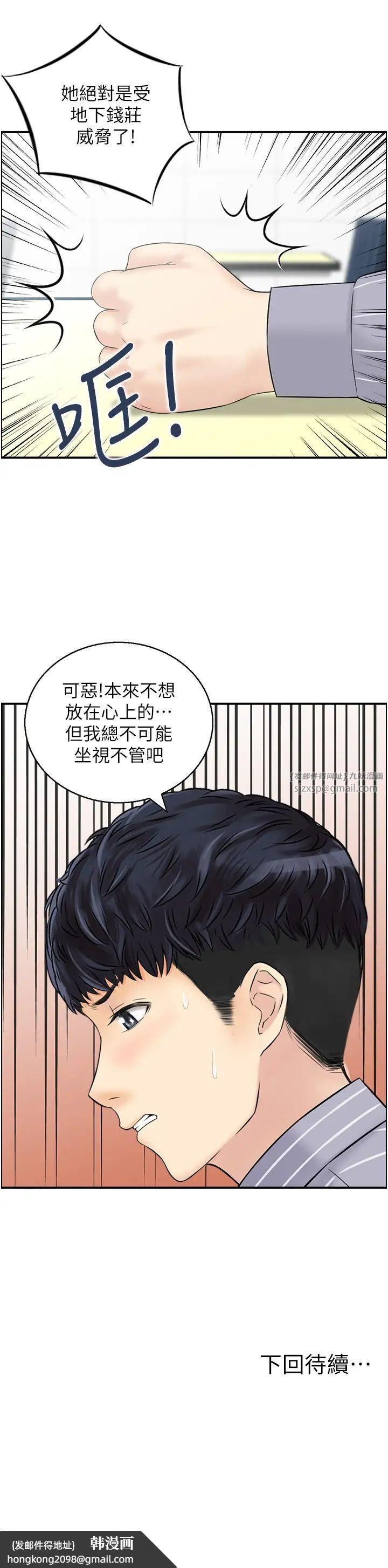 《人妻控》漫画 第7話-要我下海陪玩?!