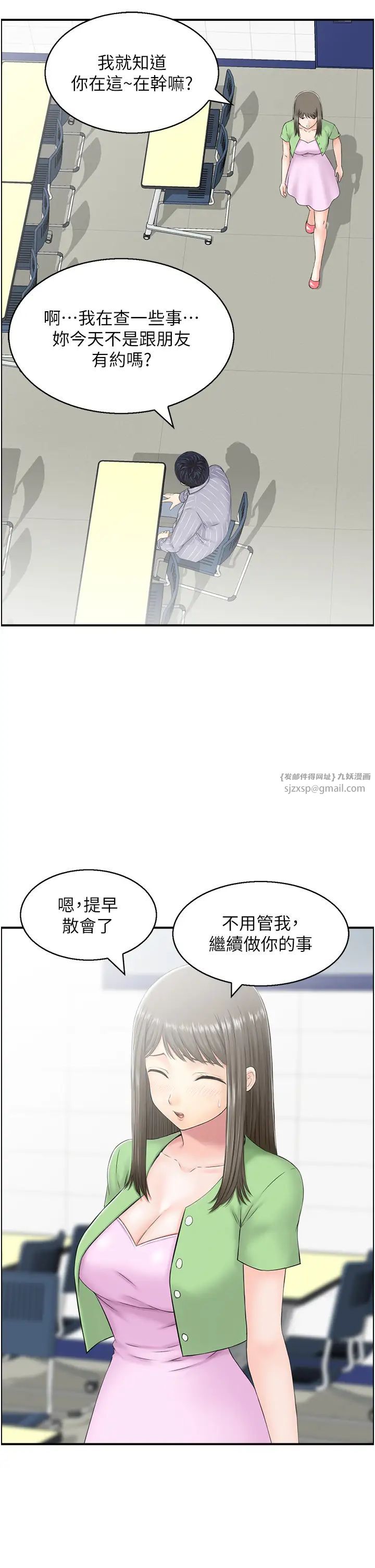 《人妻控》漫画 第8話-葛格~現在教室沒人耶…