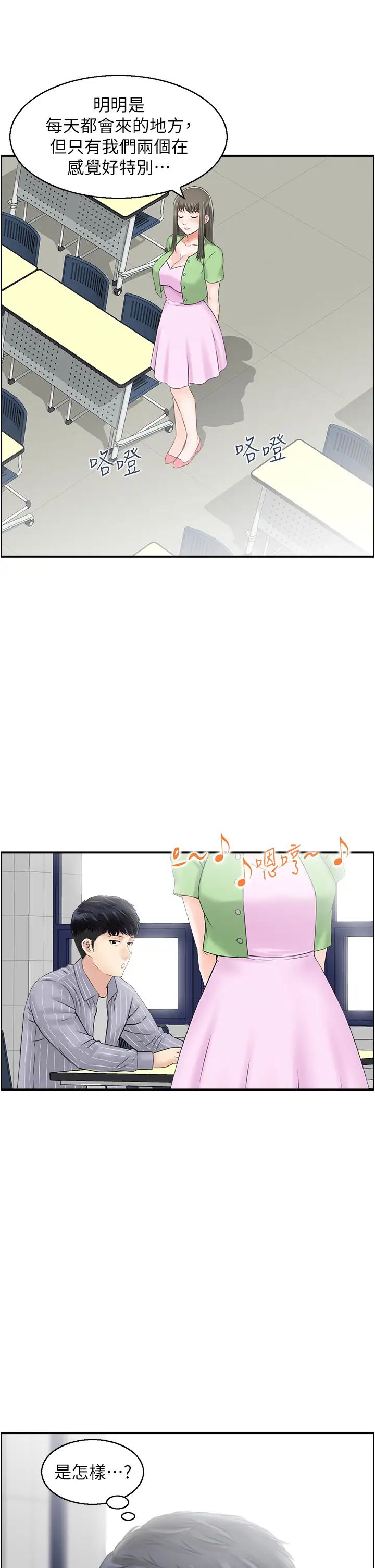 《人妻控》漫画 第8話-葛格~現在教室沒人耶…