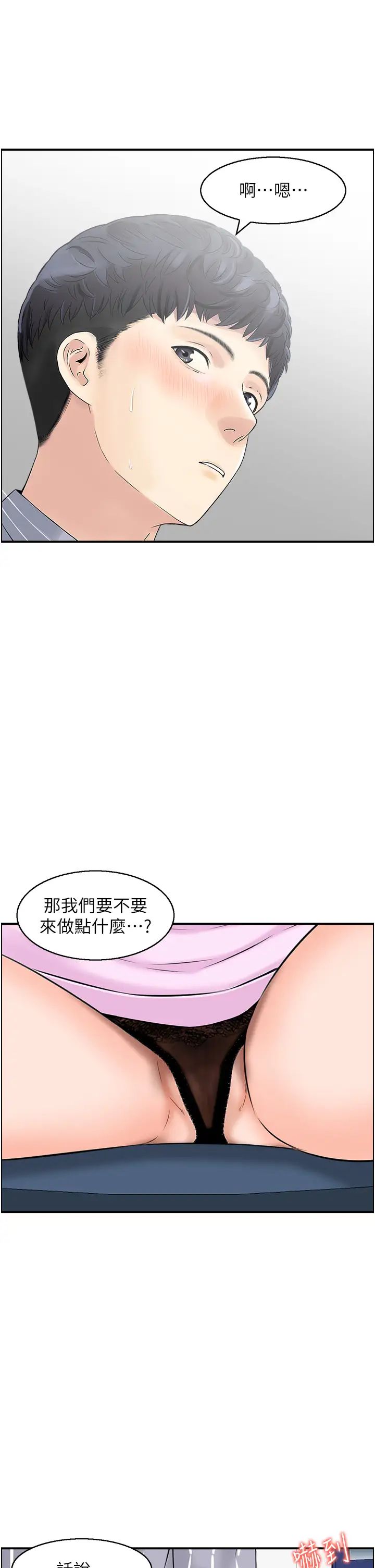 《人妻控》漫画 第8話-葛格~現在教室沒人耶…
